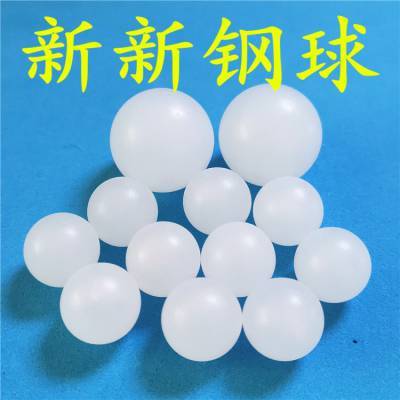 山东新新工厂供应聚丙烯实心塑料球pp10mm塑料滚珠
